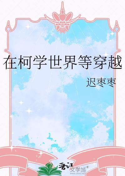 我在修罗场里当主宰