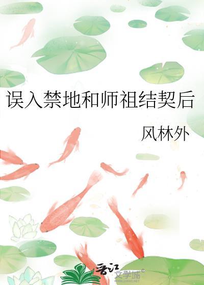 误入师门