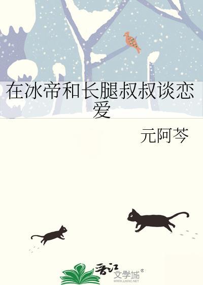 冰帝长腿叔叔合集
