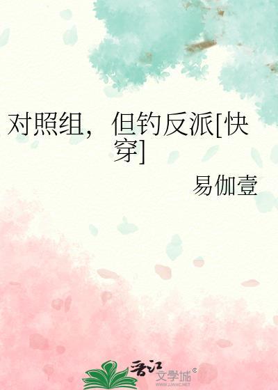 但钓反派快穿