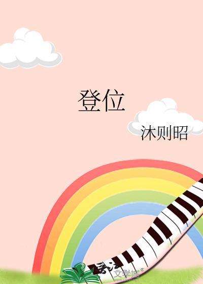 李亨多少岁登位