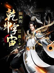 乾坤宇内