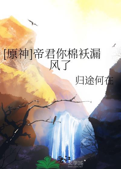 原神帝君梗图