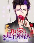 拳皇外星人boss