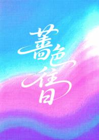 蔷薇色调