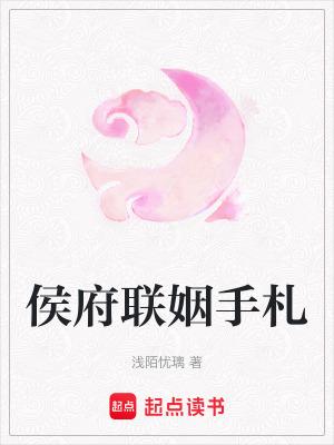 侯府娇宠手册