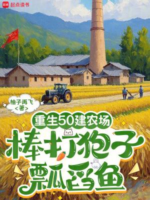 棒打狍子瓢舀鱼最新