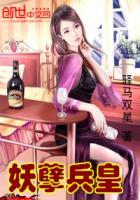 妖孽兵皇刑天