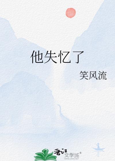 渣了道侣后他失忆了