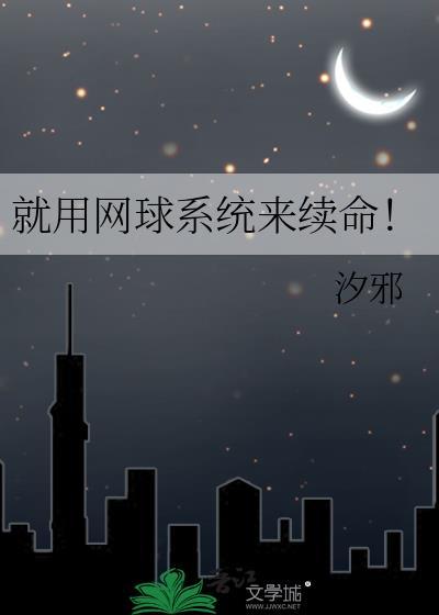 网球新玩法