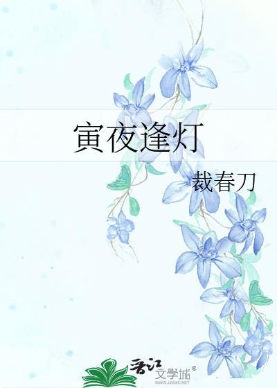浕夜逢灯电视剧