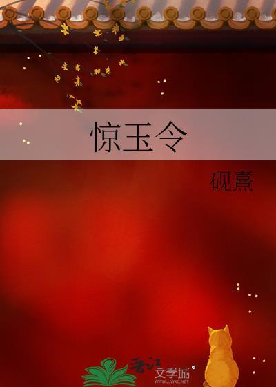 惊玉令好看吗?