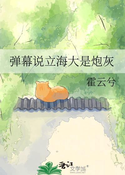 弹幕说立海大是炮灰免费