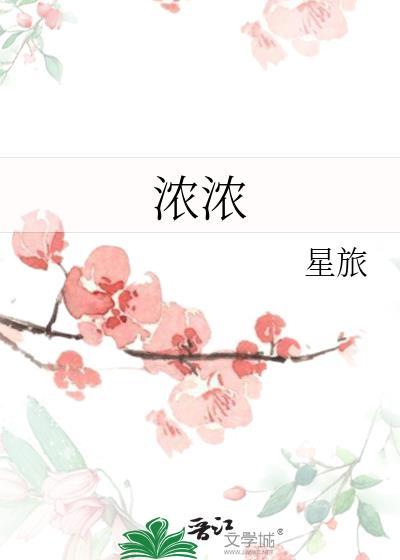 浓浓的亲情