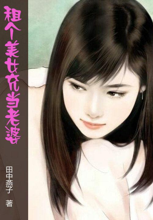 租用女人