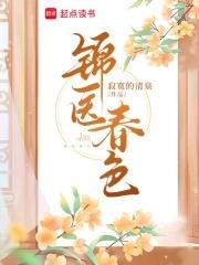 锦医春色李慕婉最新章节更新