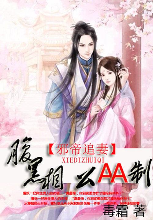腹黑邪王追妻
