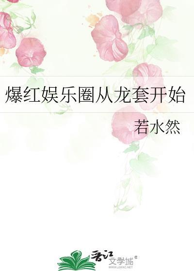 娱乐从龙套到