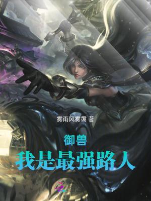 我是最强路人笔趣阁