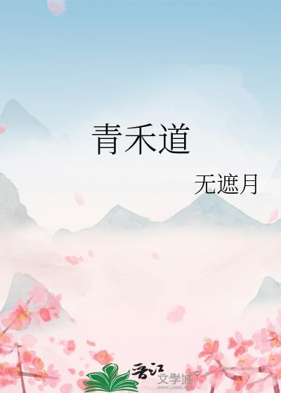 青禾足道怎么样