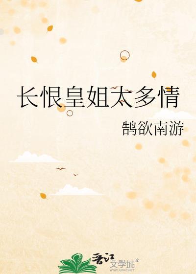长恨哥哥