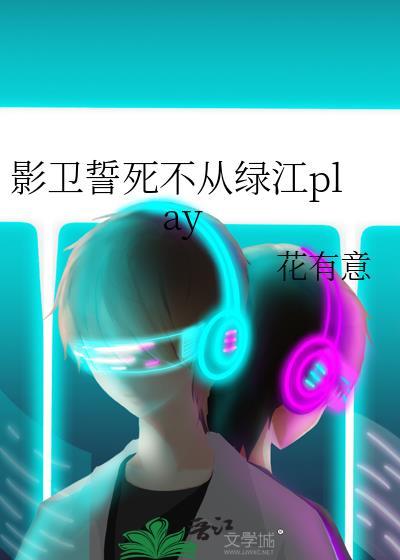 影卫规矩