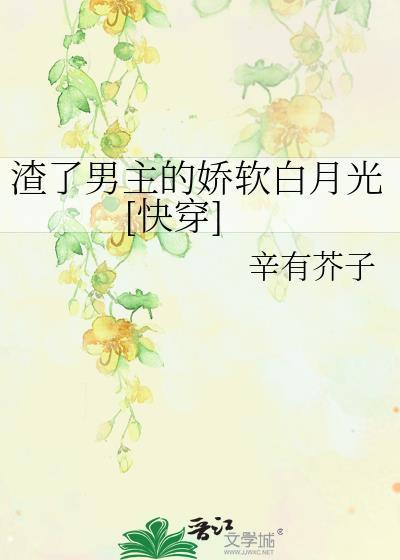 渣了男主之后我哭了