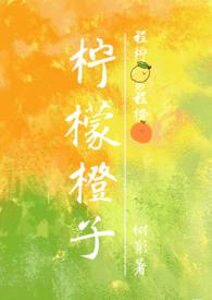 柠檬和橙子哪个维生素C高