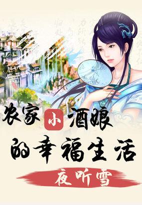 农家酒娘孑