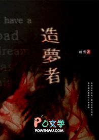 造梦者歌曲