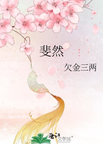 斐然时尚羽绒服怎么样