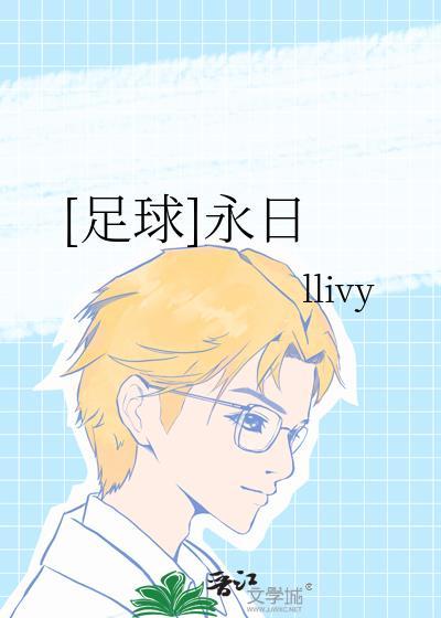 永日是什么字怎么读