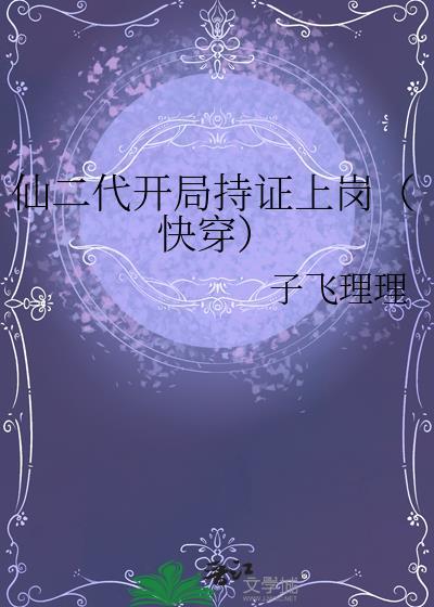 主角是仙二代
