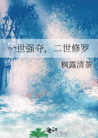 二世修罗笔趣阁