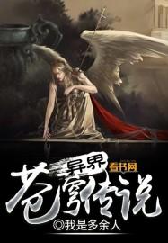 苍穹异界录全文阅读