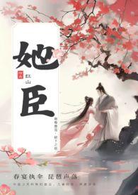 古言叔嫂