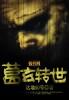 葛玄天师简介
