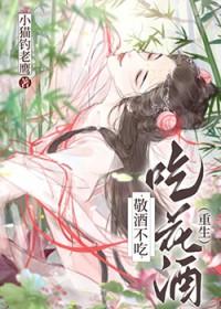 敬酒不吃是不是成语