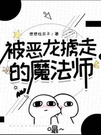 被恶龙抓走的公主叫什么名字