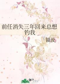 三年后前任联系我