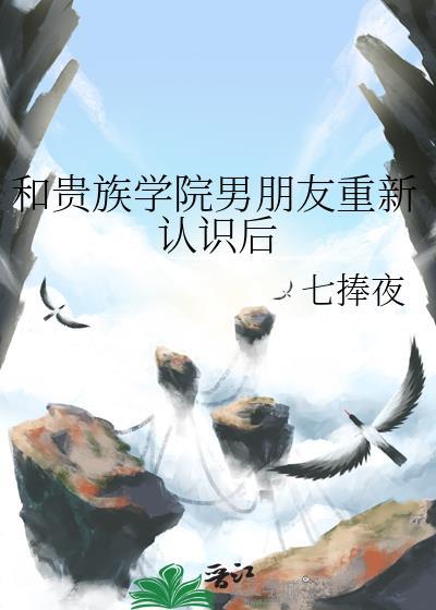 贵族学院的跟班女配txt