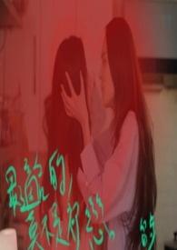 最适合的不是最爱的