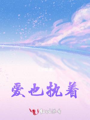 爱执着的痛