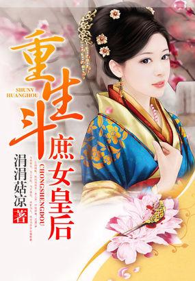 重生之庶女皇途