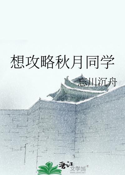 长秋月观景台攻略