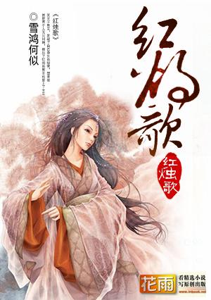 红烛歌曲原唱歌词