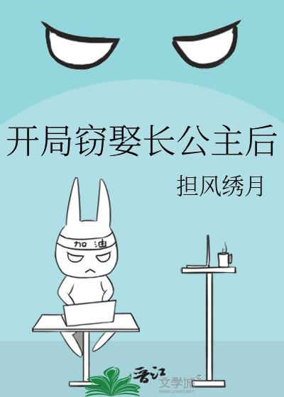 开局娶了长乐公主免费阅读