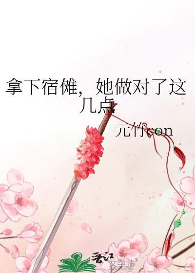 宿傩咋死的