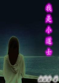 我是小道士3催魂夺魄怎么过
