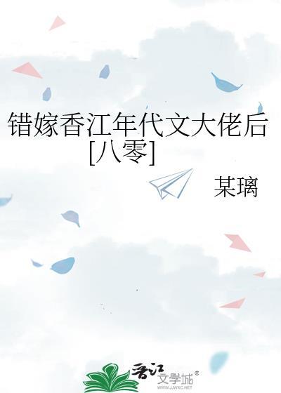 错嫁香萦生孩子